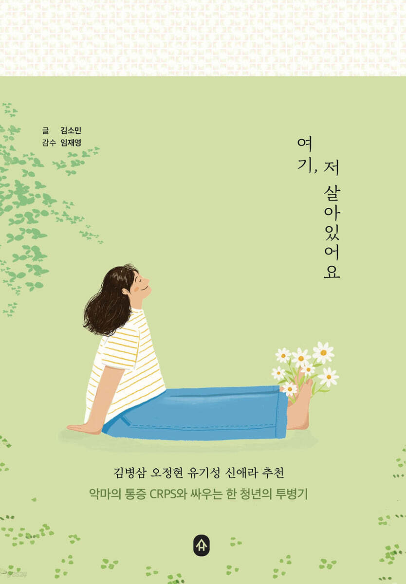 여기 저 살아있어요…