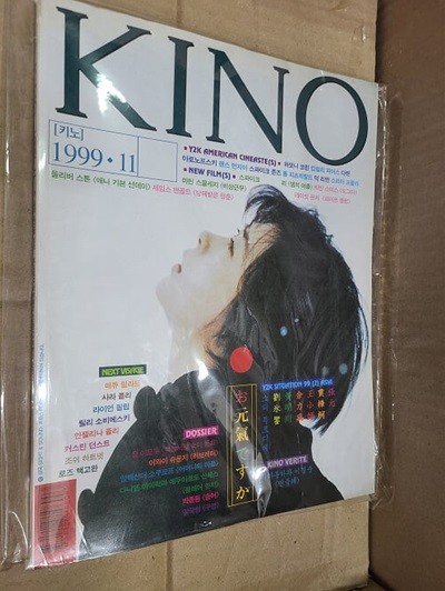 월간 키노 KINO - 1999년 11월호(통권 57호)