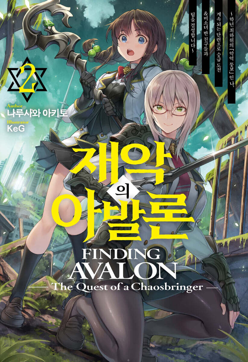 재악의 아발론 2