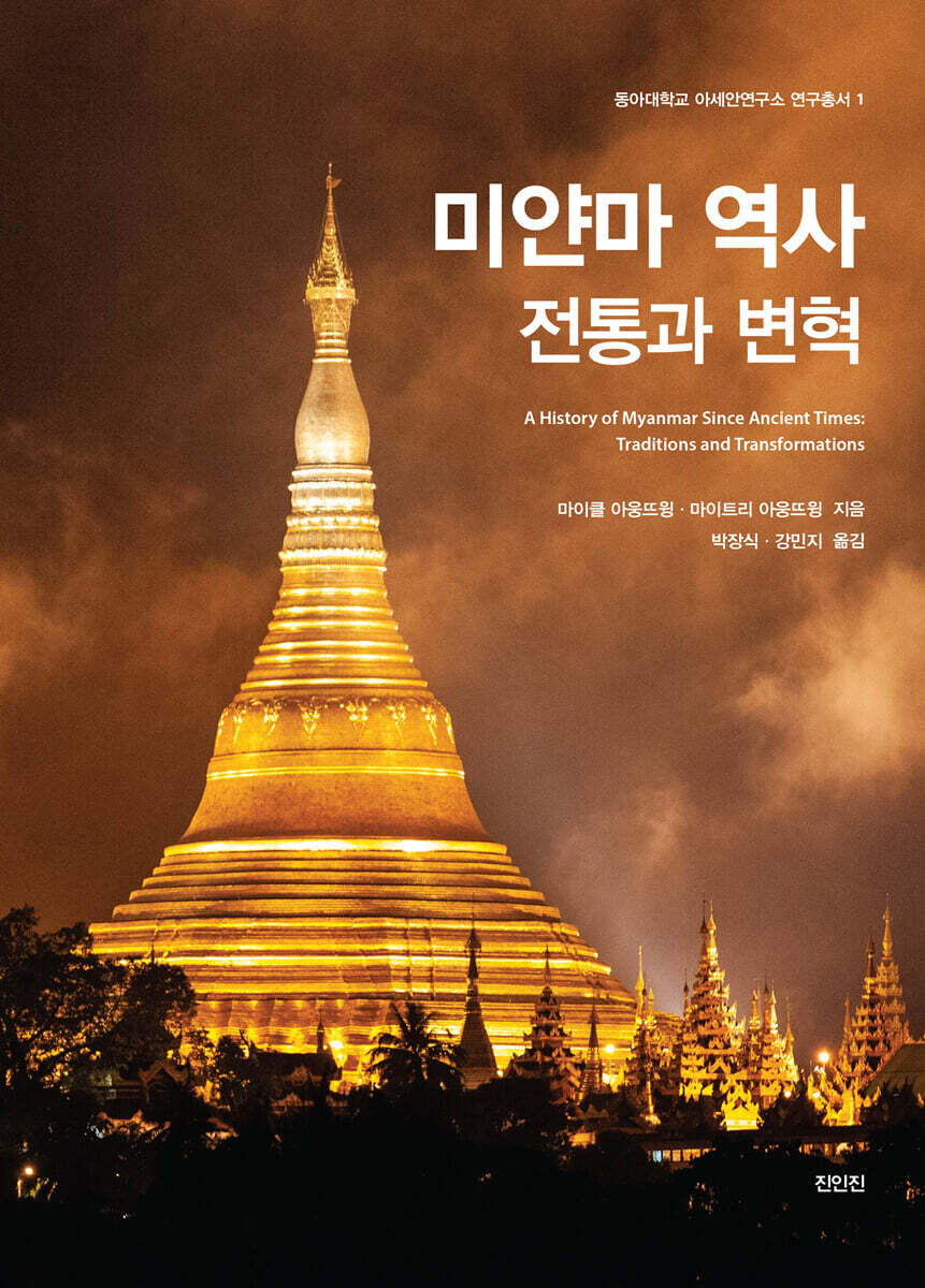 미얀마 역사