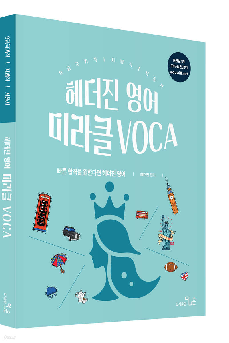 헤더진 영어 미라클 VOCA