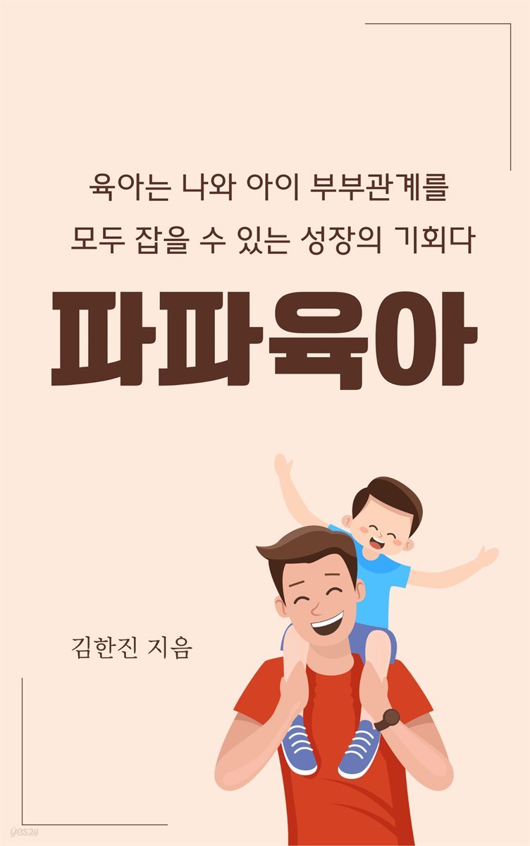 파파육아