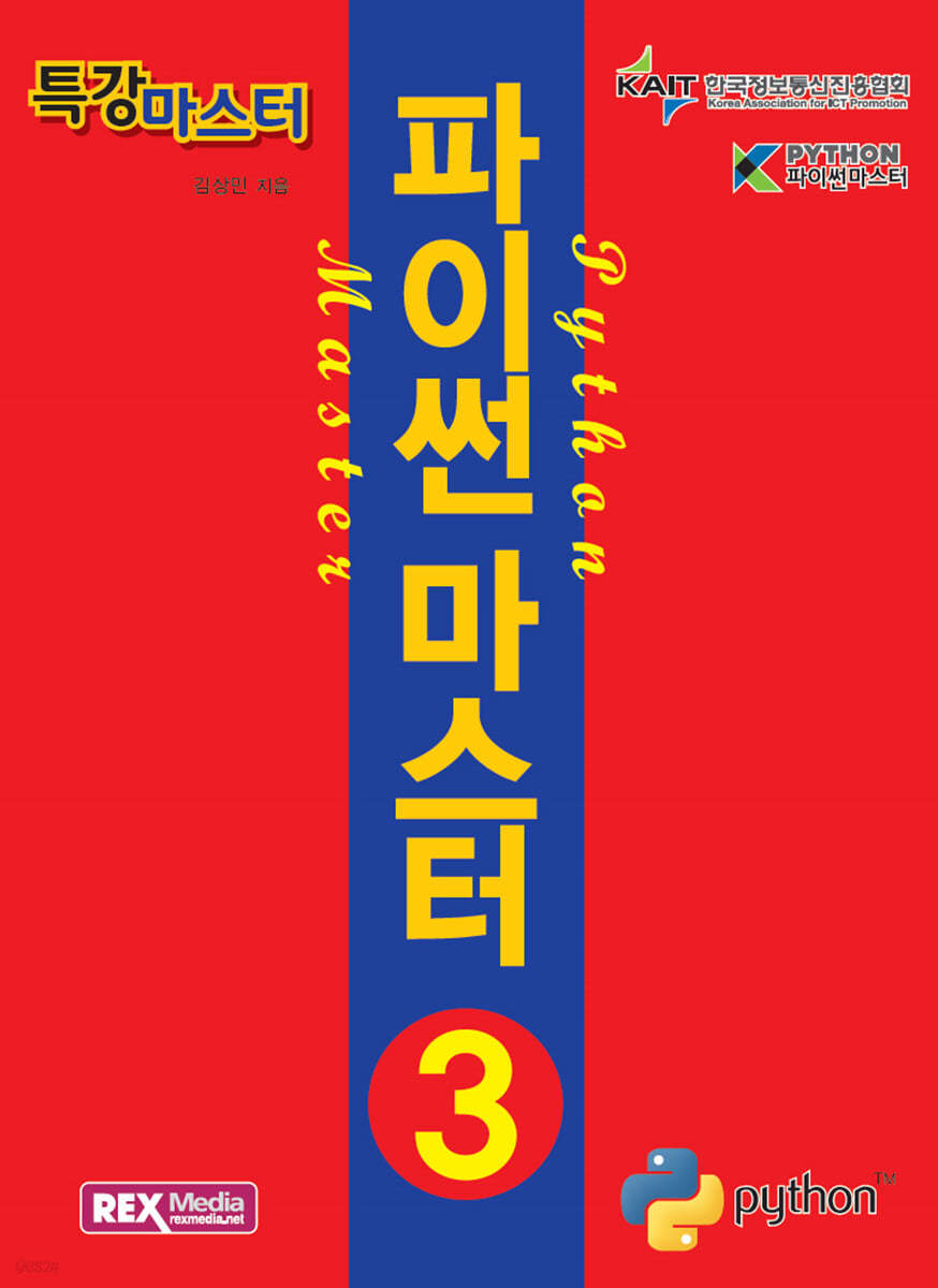 파이썬 마스터 3급