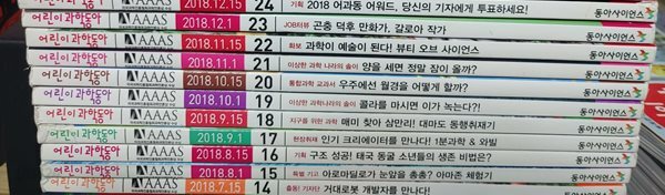 어린이과학동아 2018년 11권 ?- 어린이과학동화   동아사이언스?(지은이)  동아사이언스(잡지)?|?2021년 01월
