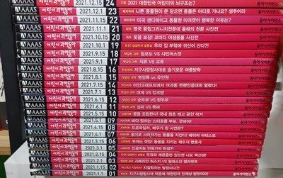 어린이과학동아 2021년 24권 세트?- 어린이과학동화   동아사이언스?(지은이)  동아사이언스(잡지)?|?2021년 01월