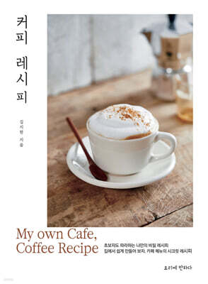 커피 레시피