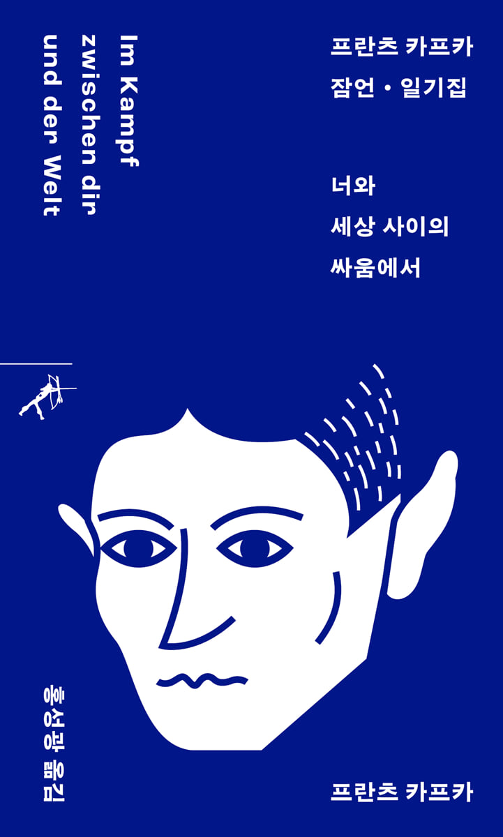 너와 세상 사이의 싸움에서