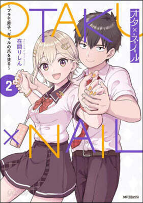 オタ×ネイル  2