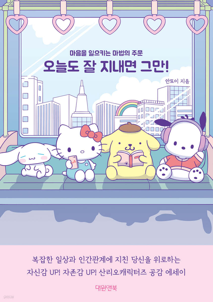 오늘도 잘 지내면 그만!