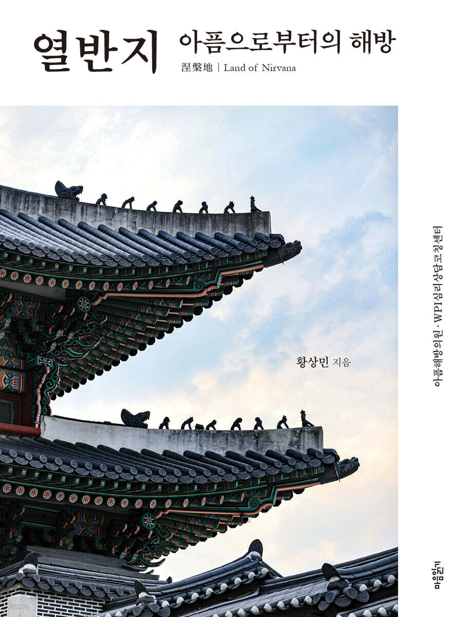 열반지 : 아픔으로부터의 해방