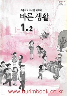 (상급) 2010년판 8차 초등학교 바른 생활 1-2 교사용 지도서