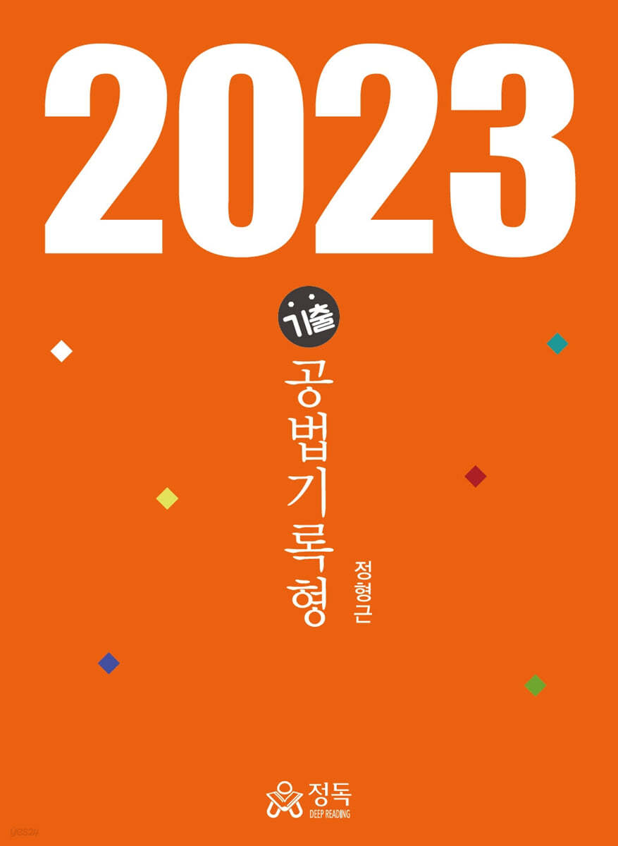 2023 기출 공법기록형