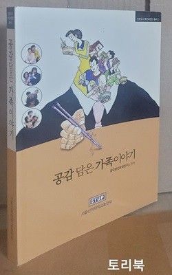 공감담은 가족이야기