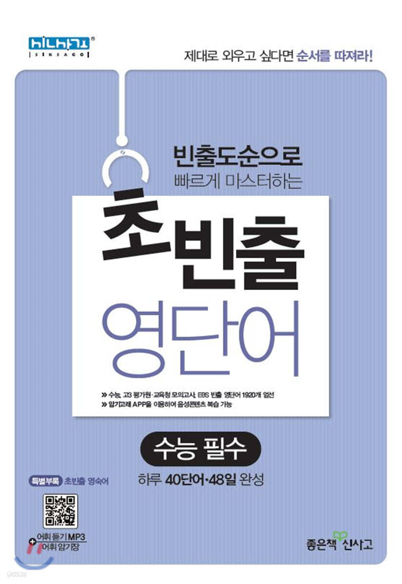 초빈출 영단어 수능 필수