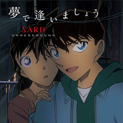 Sard Underground ( ׶) - Ӫ񪤪ު窦 (CD+Goods) (Anime Ver.)(CD)