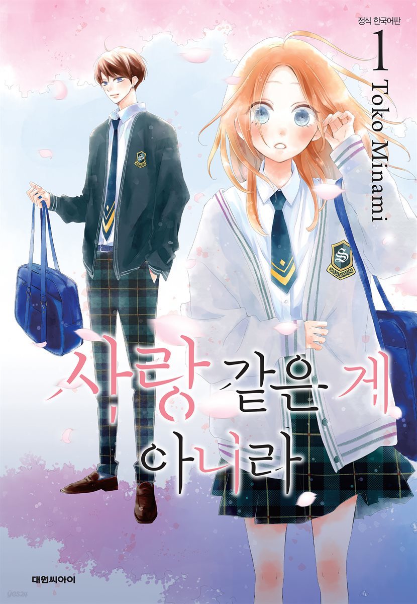 사랑같은 게 아니라 01권