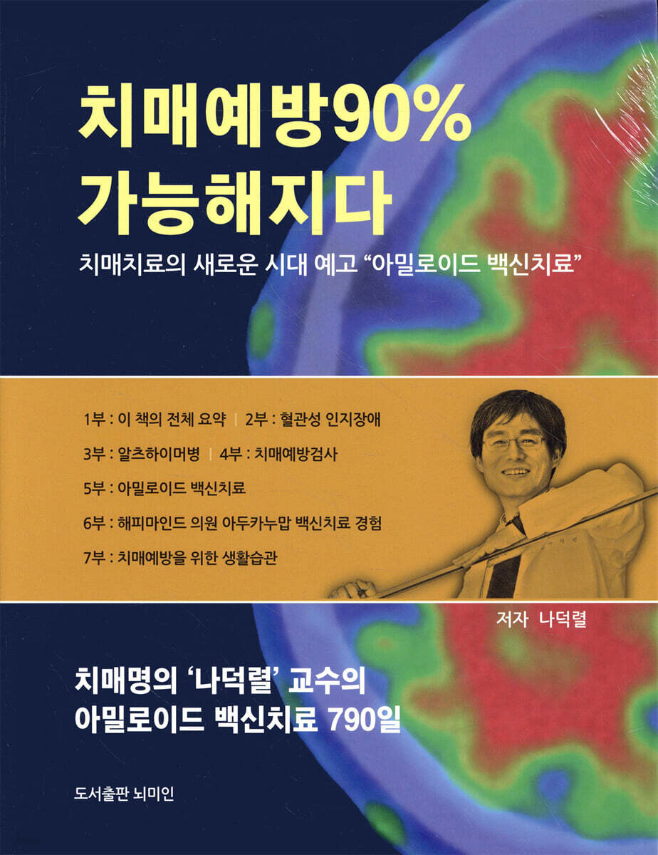 치매 예방 90% …