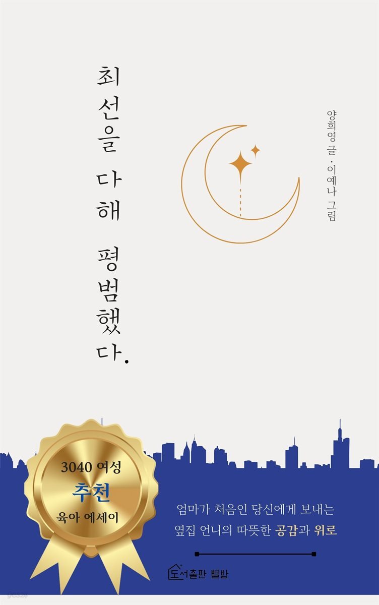 [전자책] 최선을 다해 평범했다. - 예스24 [전자책]최선을 다해 평범했다. - 예스24