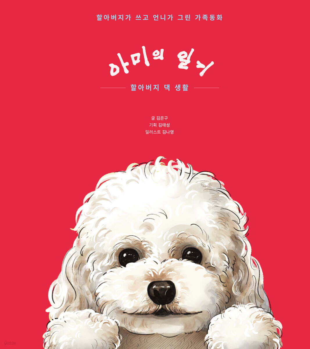 아미의 일기