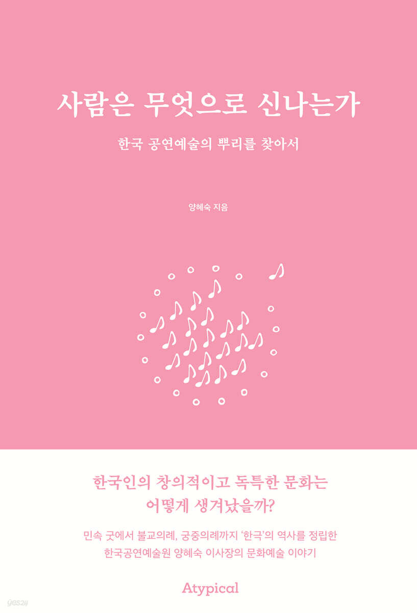 사람은 무엇으로 신나는가