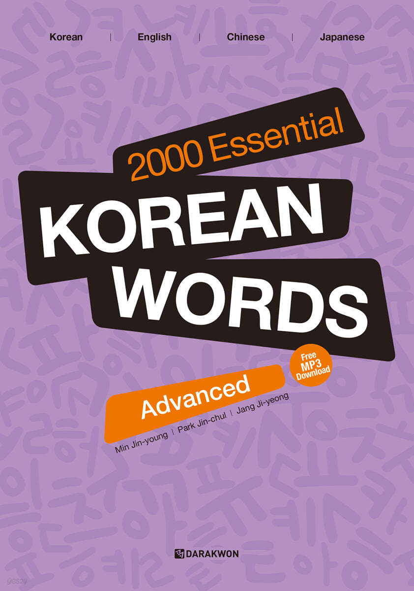 2000 Essential Korean Words - Advanced
