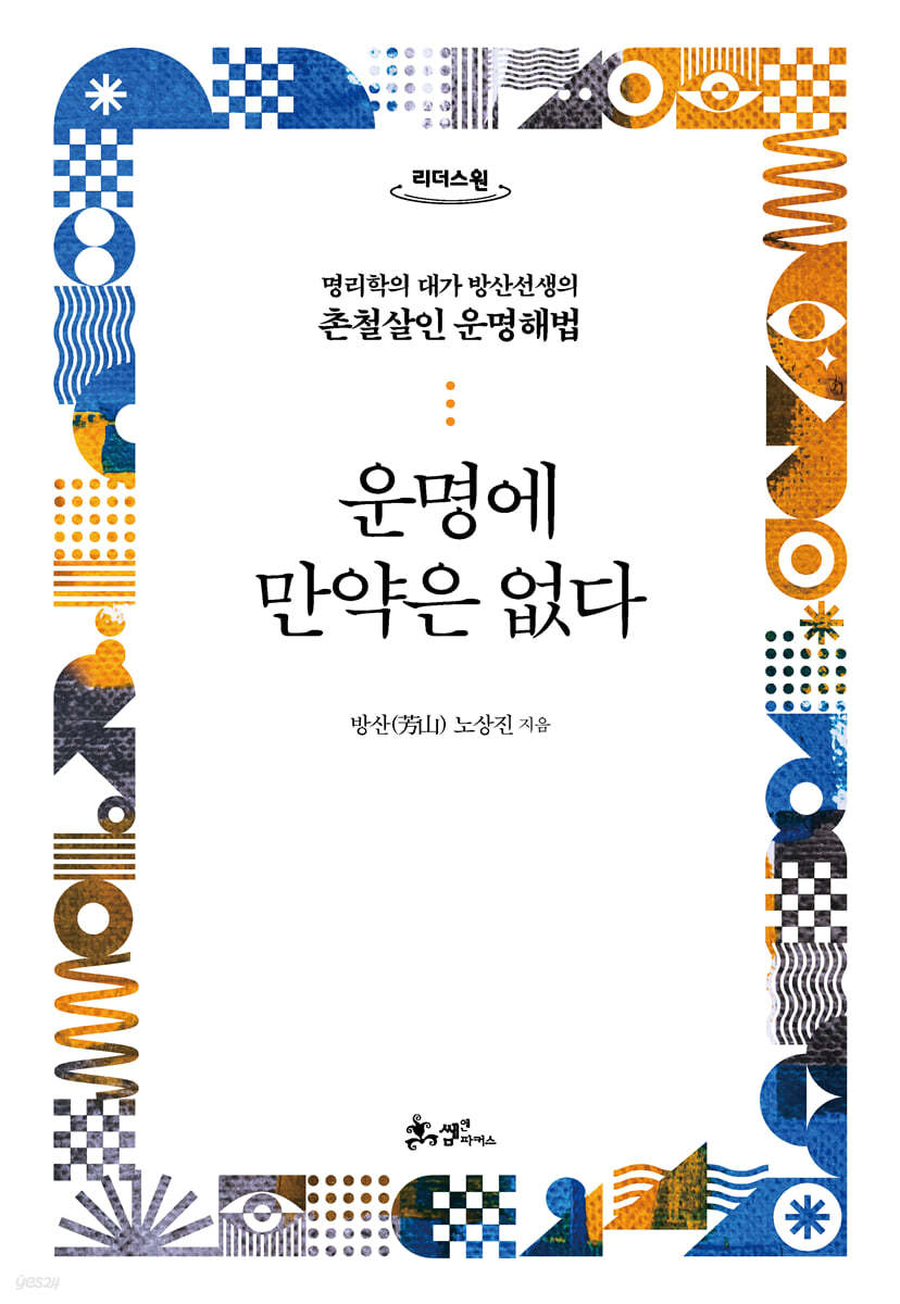 운명에 만약은 없다 (큰글자도서)