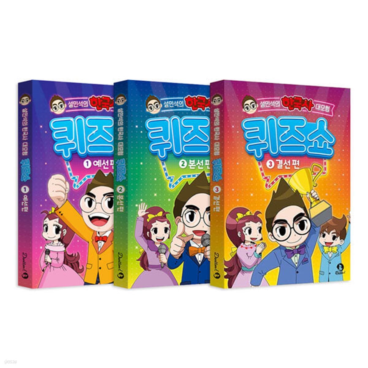 설민석의 한국사 대모험 퀴즈쇼 1~3권 세트