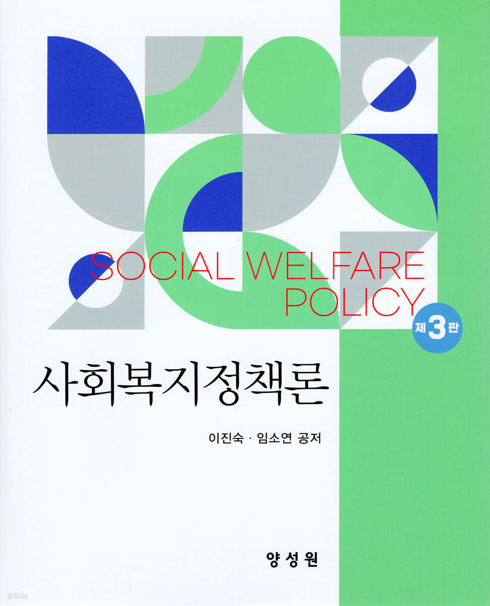 사회복지정책론