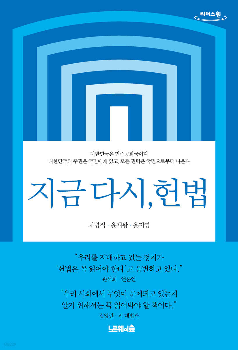 지금 다시, 헌법 (큰글자책)