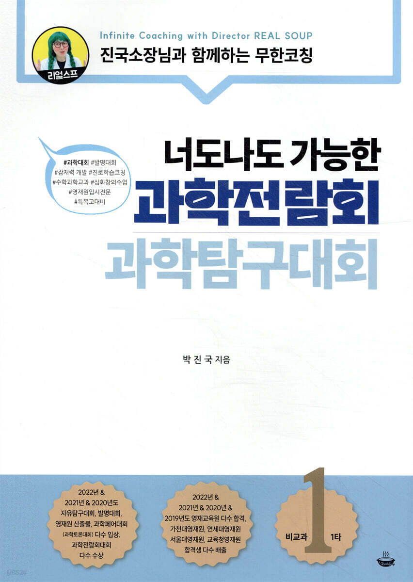 너도나도 가능한 과학전람회