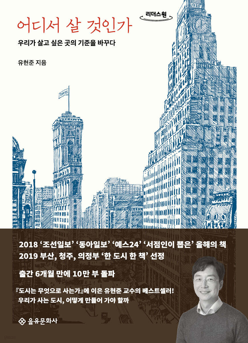 어디서 살 것인가 (큰글자책)