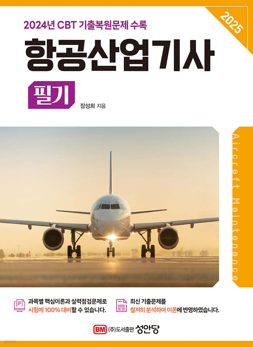 2025 항공산업기사 필기