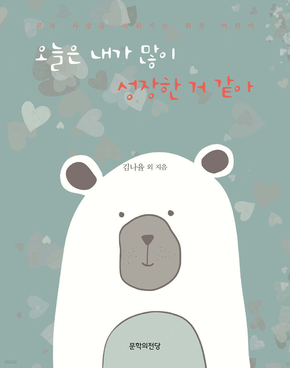 오늘은 내가 많이 성장한 거 같아