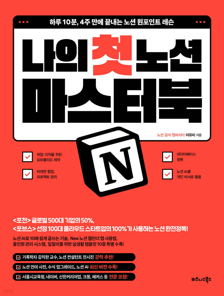 나의 첫 노션 No…