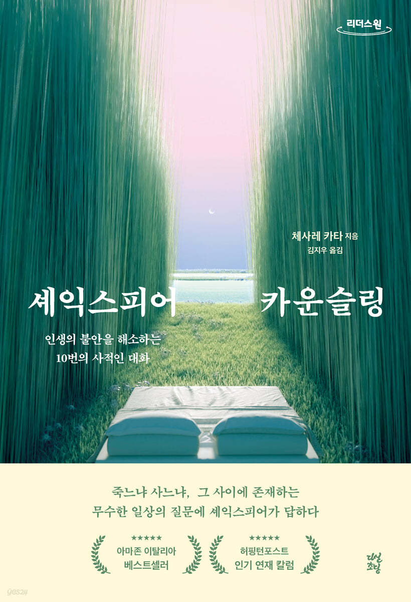 셰익스피어 카운슬링 (큰글자책)