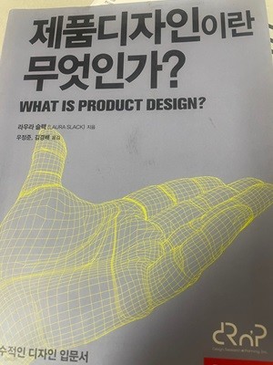 제품디자인이란 무엇인가?
