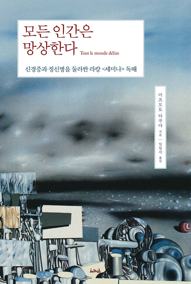 모든 인간은 망상한다