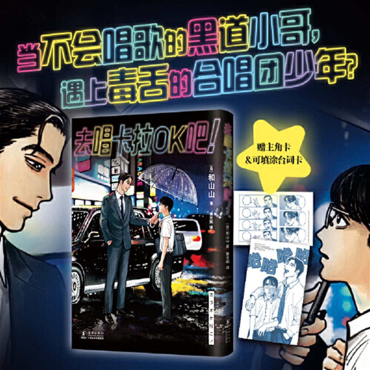 去唱卡拉ok吧! 『가라오케 가자!』중국판 (일러스트 카드 2장 포함)