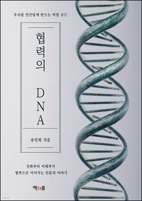  DNA