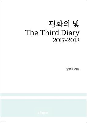 ȭ  The Third Diary