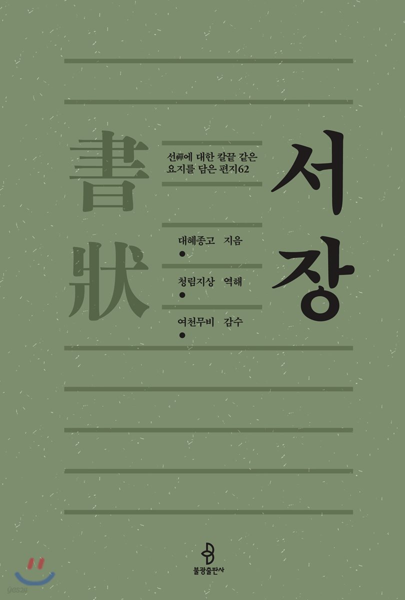 서장書狀