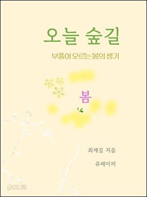 오늘숲길
