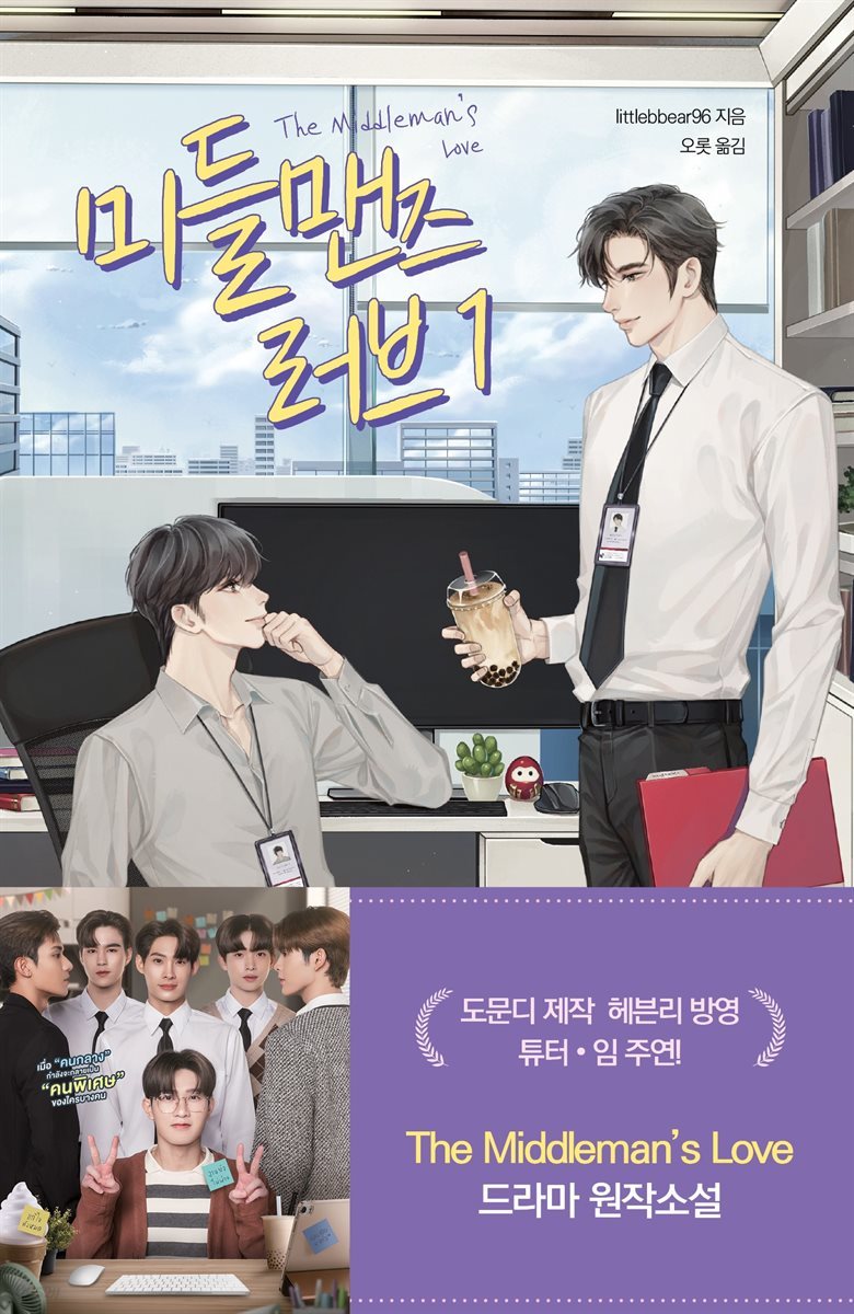 [BL] 미들맨즈 러브