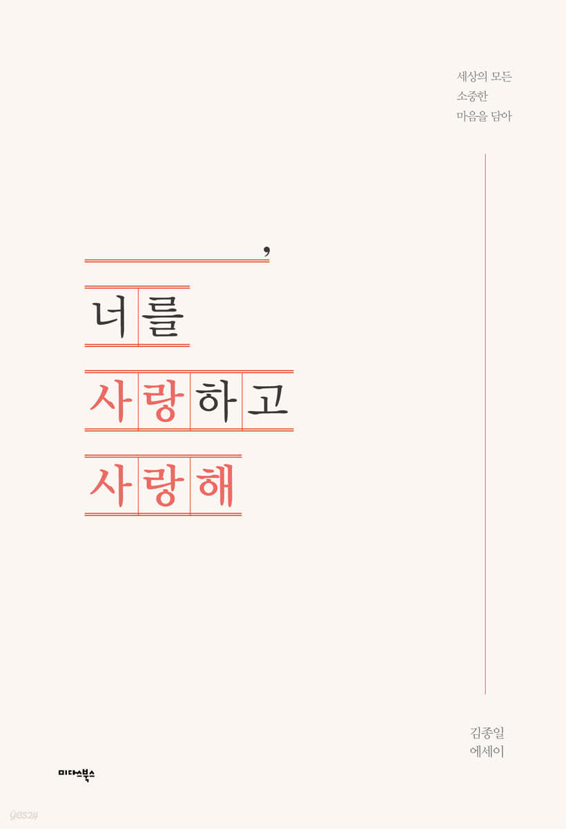 _____, 너를 사랑하고 사랑해