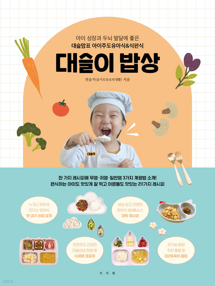 [중고샵] 대슬이 밥상 - 예스24 [중고샵]대슬이 밥상 - 예스24