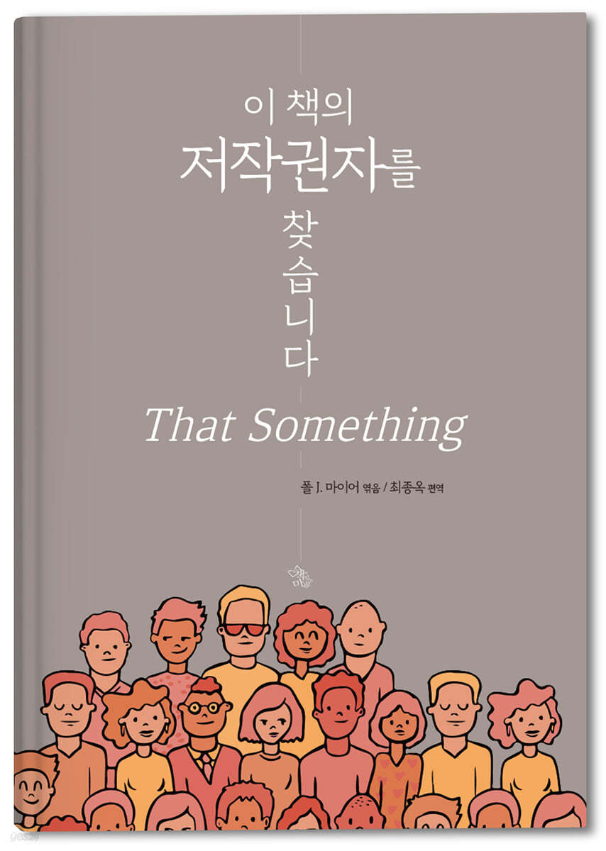 이 책의 저작권자를 찾습니다