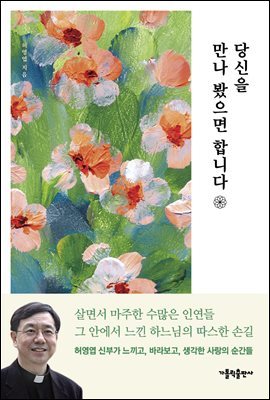 당신을 만나 봤으면 합니다