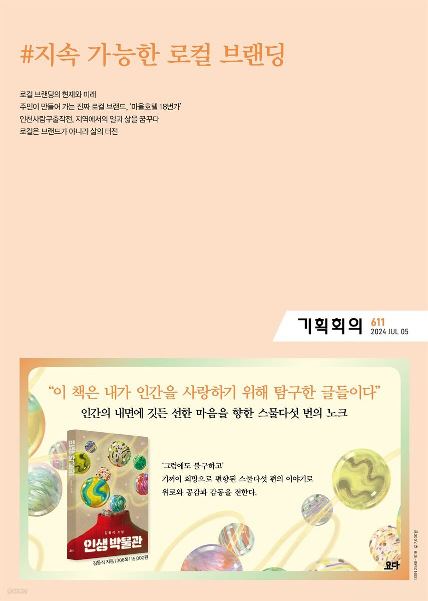기획회의 611호