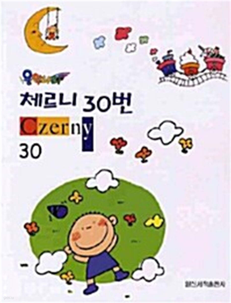 음악나라 체르니 30번