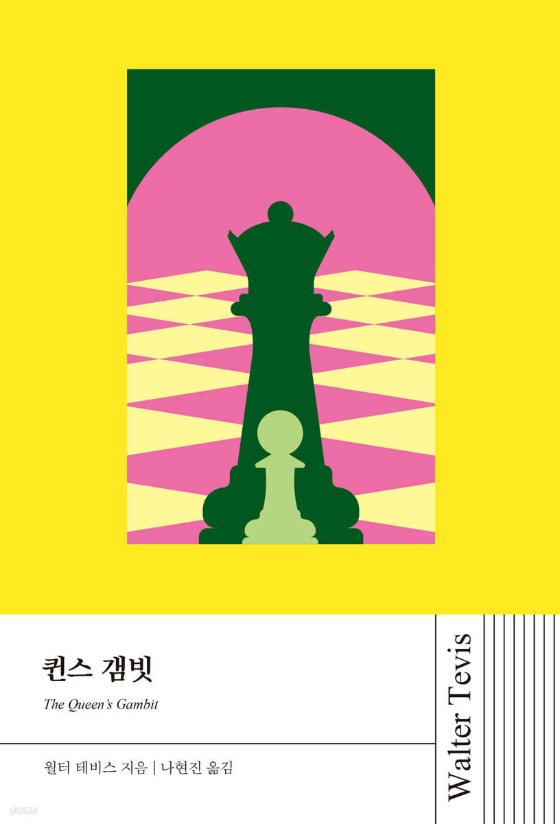 퀸스 갬빗